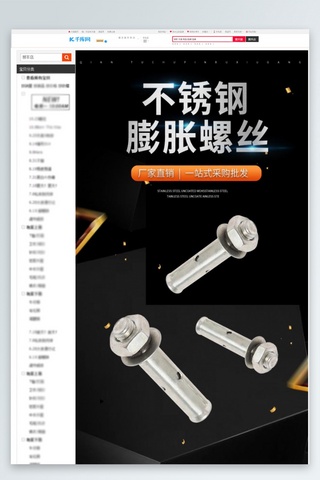 五金工具膨胀螺丝钉黑色科技风详情页