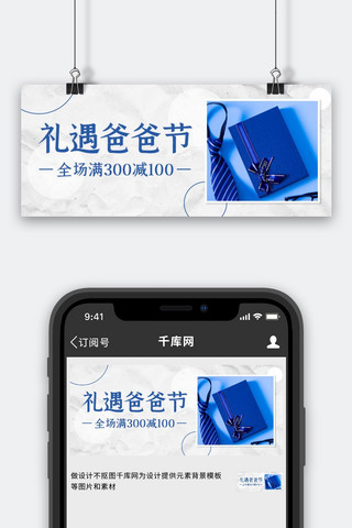礼遇爸爸节全场满减促销蓝色简约公众号首图