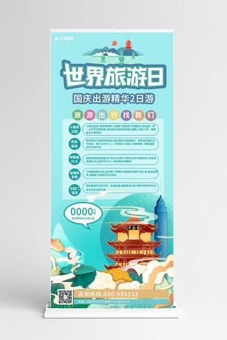 中秋节简约风海报模板_旅游建筑物蓝色简约风展架