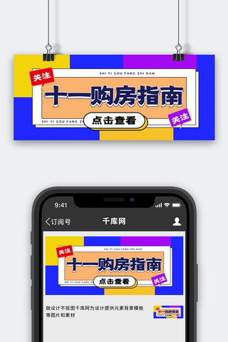 十一banner海报模板_十一购房指南房地产蓝色扁平公众号首图