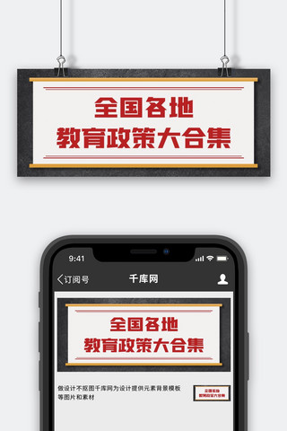合集海报模板_全国各地教育政策大合集彩色扁平公众号首图