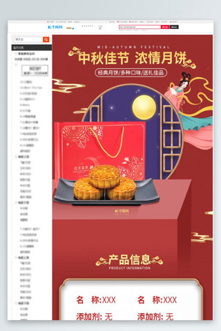 蓝黄红海报模板_中秋节月饼促销红蓝黄色调C4D中国风关联详情页