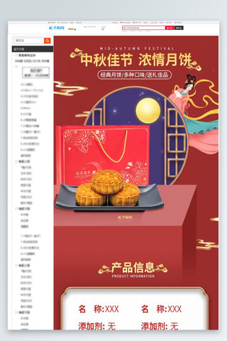 关联详情页海报模板_中秋节月饼促销红蓝黄色调C4D中国风关联详情页