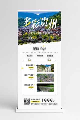 旅游易拉宝简约海报模板_旅游贵州绿色简约展架