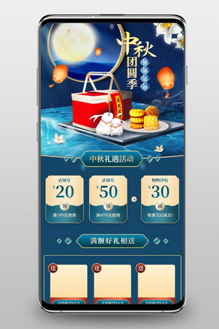端月饼海报模板_中秋节月饼月亮蓝色中国风电商首页无线端页