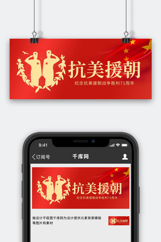 红色文化革命海报模板_抗美援朝纪念日麦穗军人敬礼红色中国风公众号首图