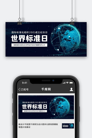 世界标准日地球紫色简约科技公众号首图