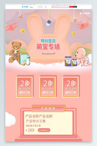 孩子妈妈海报模板_母婴用品C4D粉色简约电商首页PC端