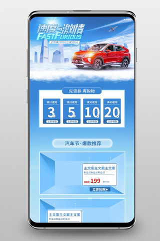 电商节汽车海报模板_首页汽车蓝色清新电商