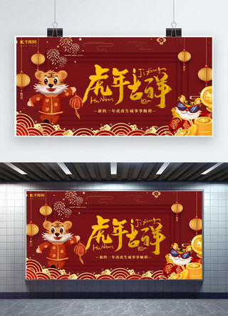 虎年吉祥海报模板_2022虎年吉祥红色卡通中国风展板