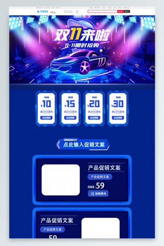 电商首页汽车海报模板_双11来了双11限时抢购蓝色创意电商首页