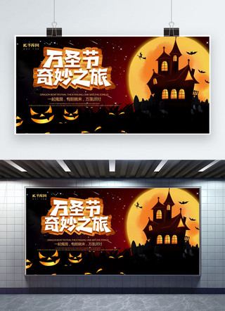 万圣节横幅广告海报模板_万圣节节日橙色简约展板