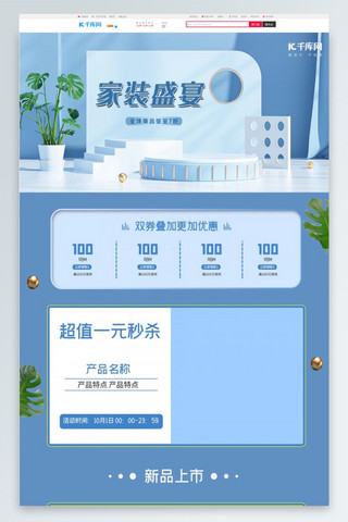 电商分层海报模板_家装盛宴C4D蓝色简约电商首页PC端