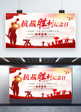 抗战抗战胜利海报模板_抗战胜利纪念日胜利红色中国风展板