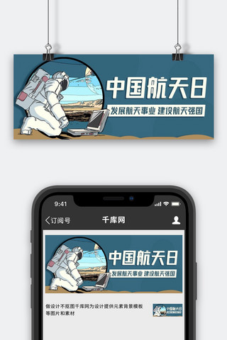 宇宙卡通海报模板_中国航天日发展航天事业彩色卡通公众号首图