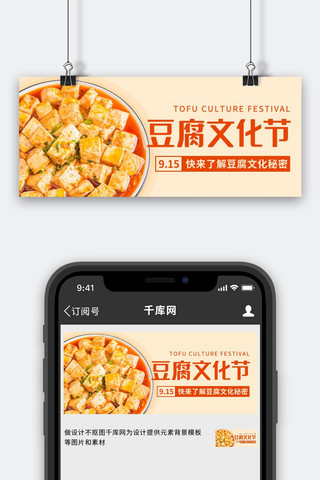 白豆腐串海报模板_豆腐文化节了解豆腐文化秘密彩色简约公众号首图