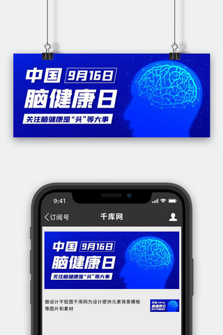 公众号蓝字关注海报模板_脑健康日关注脑健康蓝色科技公众号首图