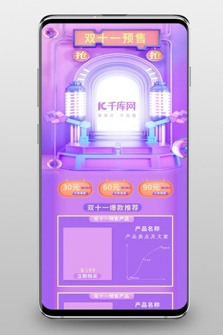 淘宝劵海报模板_双十一优惠劵紫色c4d简约大气手机端首页