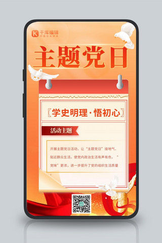 主题党日学党史活动红色大气海报
