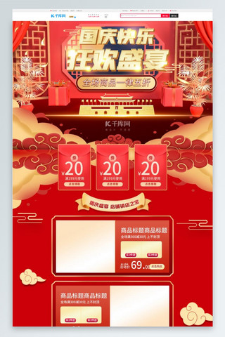 美陈模型海报模板_国庆节通用红色C4D电商首页