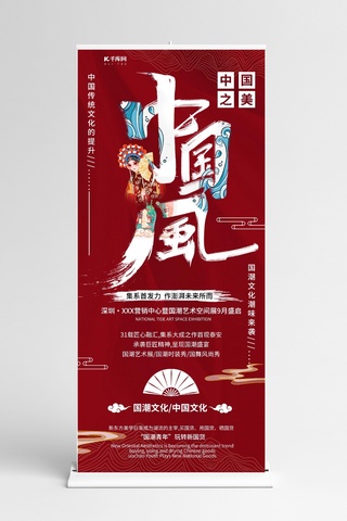 红色中国风易拉宝海报模板_国潮人物红色中国风展架