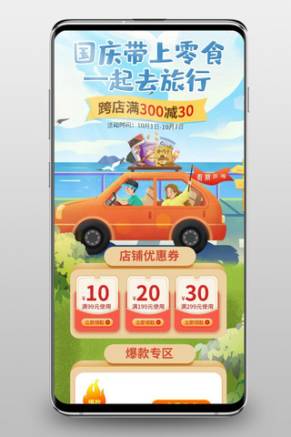 国庆节插画海报模板_国庆旅行蓝色手绘风首页