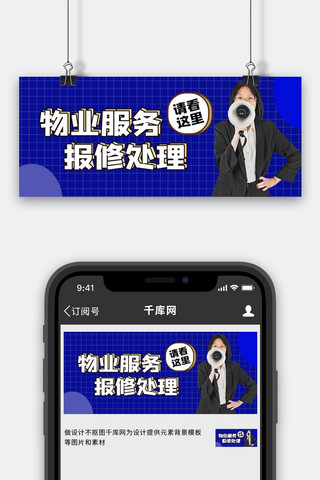 物业服务喊话女孩蓝色简约公众号首图