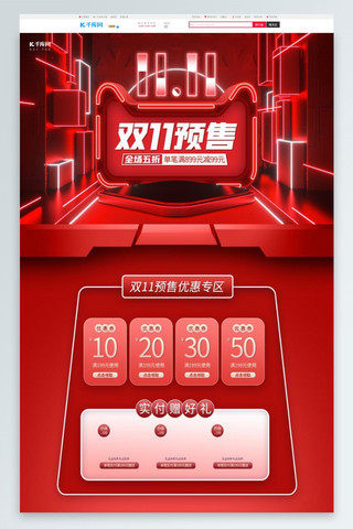 双十一红色首页海报模板_首页双十一红色C4D电商