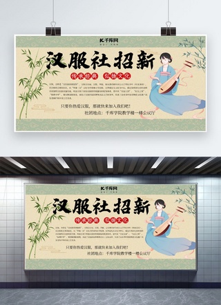 淡雅中国风海报海报模板_传统古风汉服社招新淡雅色中国风展板