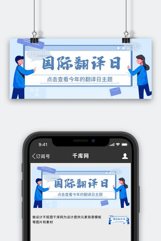 国际翻译日查看翻译日主题蓝色卡通公众号首图