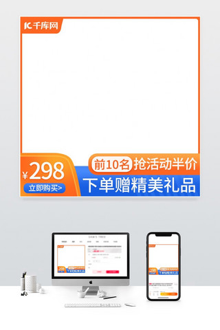 电商秋季橙色促销主图