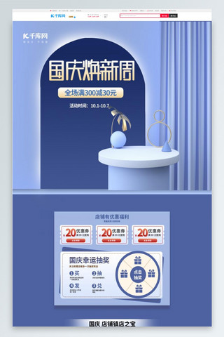 钟表模型海报模板_国庆节通用蓝色C4D电商首页