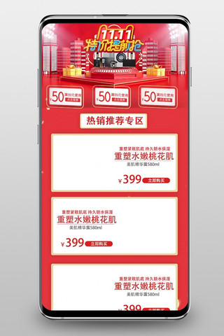 创意天猫首页海报模板_双11特价提前购双11红色创意手机端首页