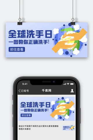 全球洗手日正确洗手彩色卡通公众号首图
