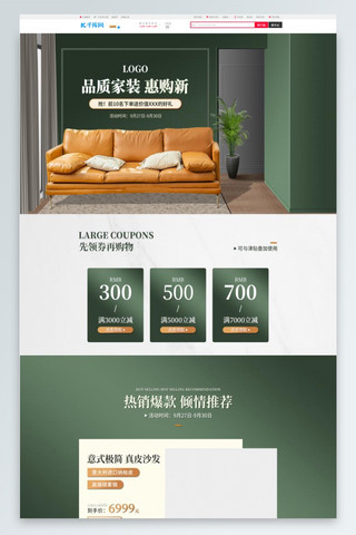 家居活动首页海报模板_家居活动首页沙发盆栽空间搭建绿色橙色渐变首页