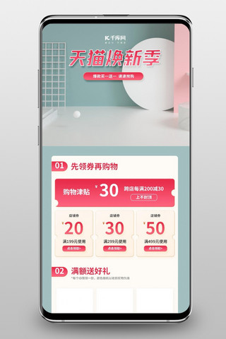 天猫焕新海报模板_天猫焕新季通用灰绿C4D手机端首页
