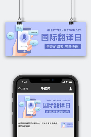 翻译翻译海报模板_国际翻译日译者节日快乐紫色卡通公众号首图