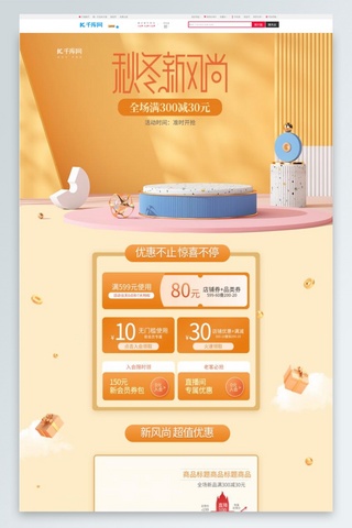 新风尚女装海报模板_秋冬新风尚女装橙色C4D电商首页