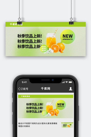 秋季饮品上新绿色渐变公众号首图