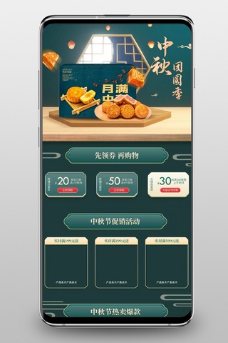中秋节海报海报模板_中秋节月饼窗户绿色中国风电商首页无线端