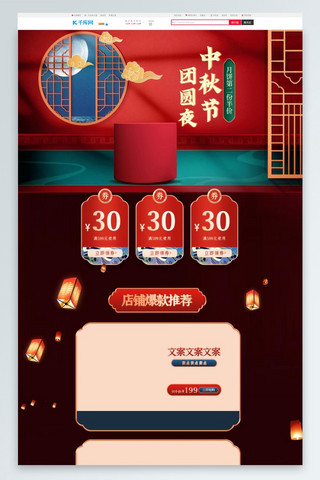古代窗户海报模板_中秋节圆柱、窗户红色中国风电商首页PC页
