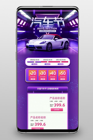 首页汽车蓝色C4D电商