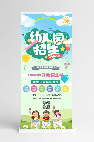 幼儿园海报模板_秋季班幼儿园绿色卡通展架