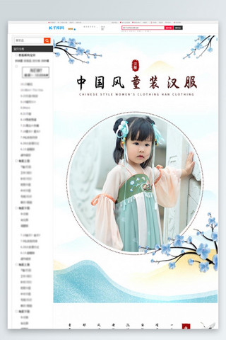 女童详情页海报模板_服装汉服童装蓝色中国风详情页