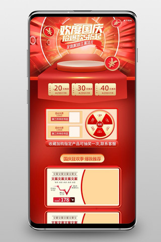 国庆大促首页海报模板_首页国庆红色C4D电商