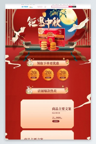 在桌子前海报模板_中秋节月饼桌子红色中国风电商首页PC页