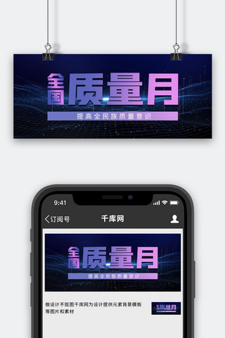 科技深蓝海报模板_全国质量月科技线条深蓝简约首图