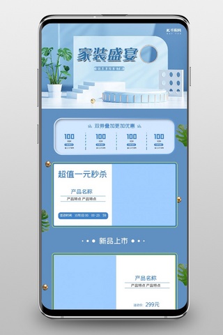 电商首页手机端海报模板_家装盛宴C4D蓝色简约电商首页手机端
