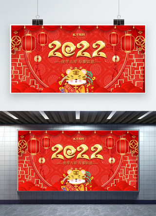 新年2022虎年红色中国风喜庆展板