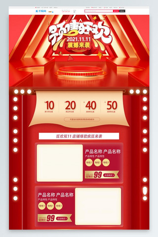 震撼电商海报模板_预售狂欢双11红色 金色创意电商首页